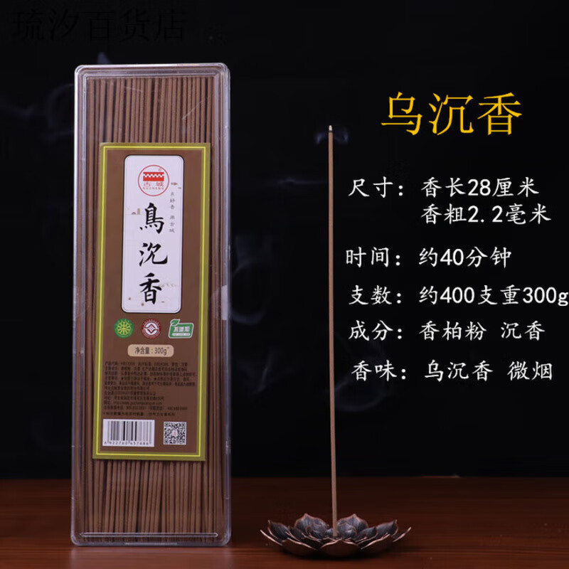 古城香，老檀香，黑沉香，家庭香，佛教香，檀香，觀音菩薩香，財(cái)神香，香 烏沉香