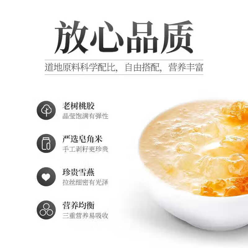 桃胶雪燕皂角米150g 佳人饮可搭特级枸杞雪莲子小包装正品保障 默认