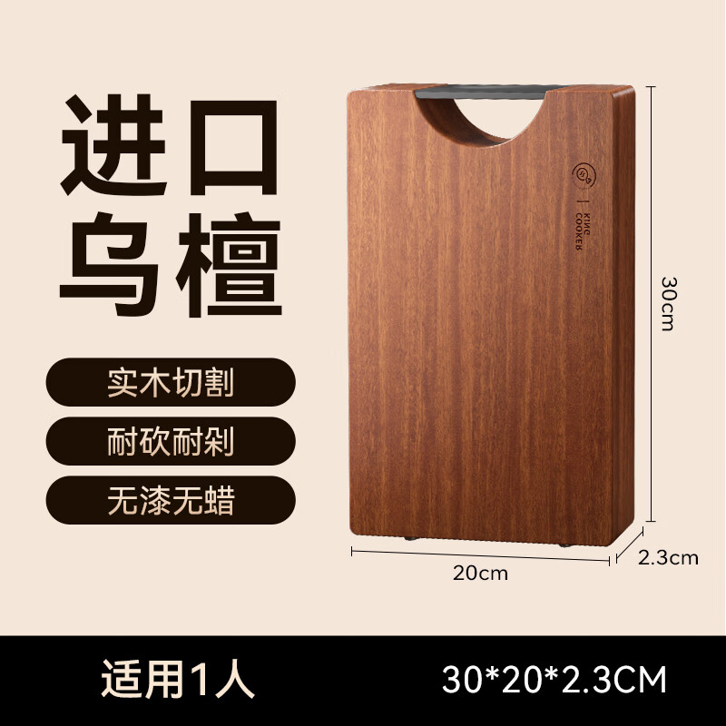 炊大皇（COOKER KING）整木乌檀木菜板防霉抗菌家用砧板实木切菜板厨房专用案板 【百年龄·进口乌金檀】30*20*2.3cm 适用