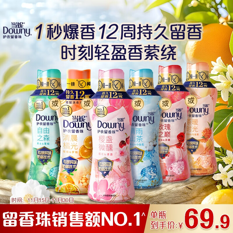当妮护衣留香珠樱盏微醺450g 12周持久留香 防异味 99%除菌除螨 易溶