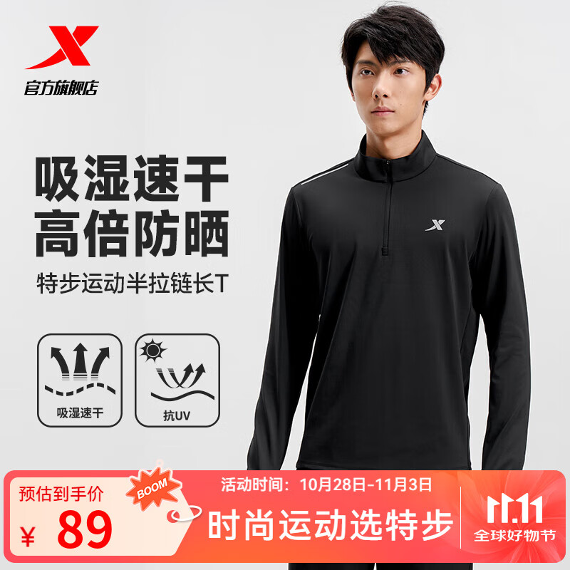 特步(XTEP) 男子半拉链长袖t恤舒适休闲训练跑步服内搭速干衣透气上衣 正黑色-吸湿速干(男) L