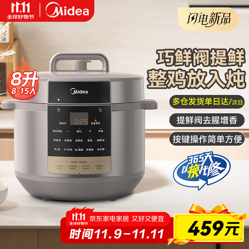 美的商用电压力锅大容量电饭锅商用8-10-30人多功能食堂饭店专用电饭煲8升|国家补贴15%|企业采购 【提鲜阀系列8升