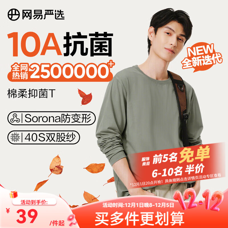 网易严选25新品新疆棉长袖T恤10A抗菌万能打底衫不易变形男女同款 A款10A抑菌四季款-豚草绿 L
