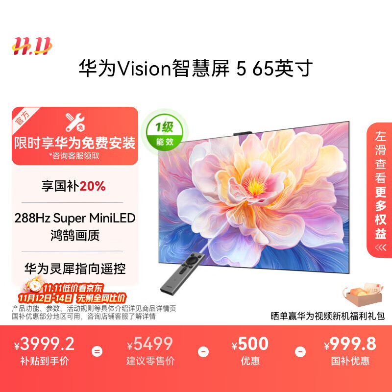 华为Vision智慧屏 5 65英寸 鸿蒙AI搜片 Super MiniLED鸿鹄画质国家补贴MateTV同源灵犀遥控平板电视机