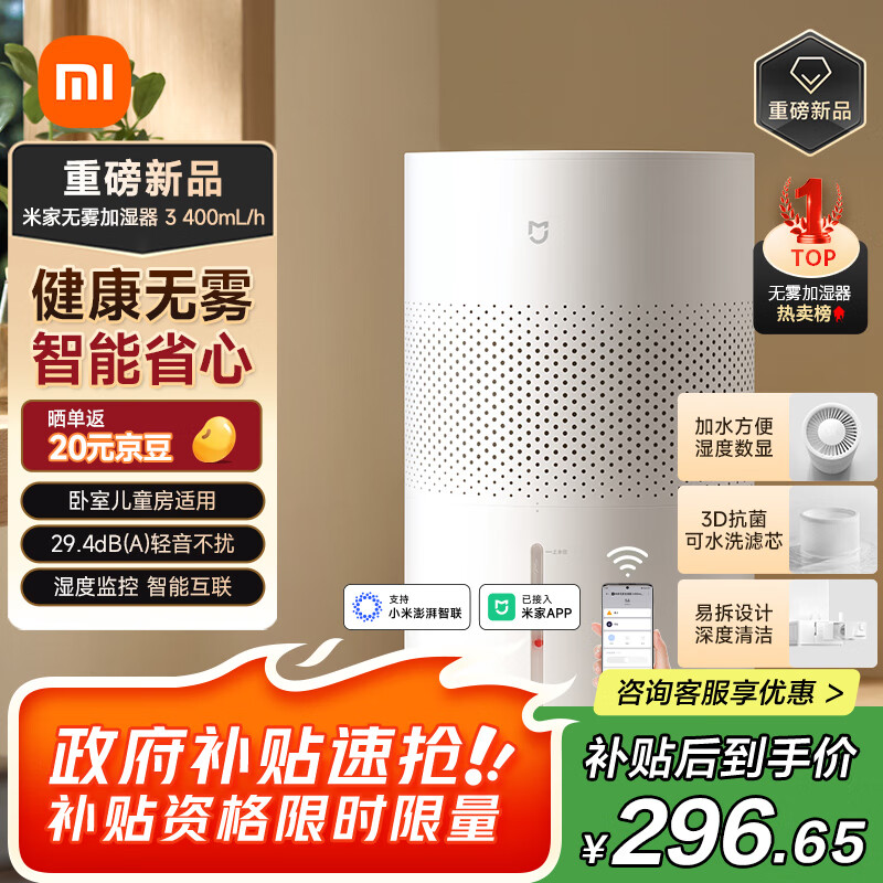 米家小米空气加湿器 无雾加湿器3 400mL/h快速加湿家用卧室大容量办公室婴儿孕妇 4L大容量CJSJSQ05ZMZ