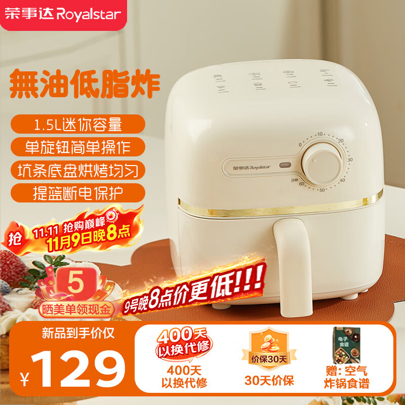 荣事达（Royalstar）空气炸锅儿童薯条机1.5L迷你小容量家用多功能烤箱一体机烧烤炉炸鸡独居好物租房神器RS-AF826