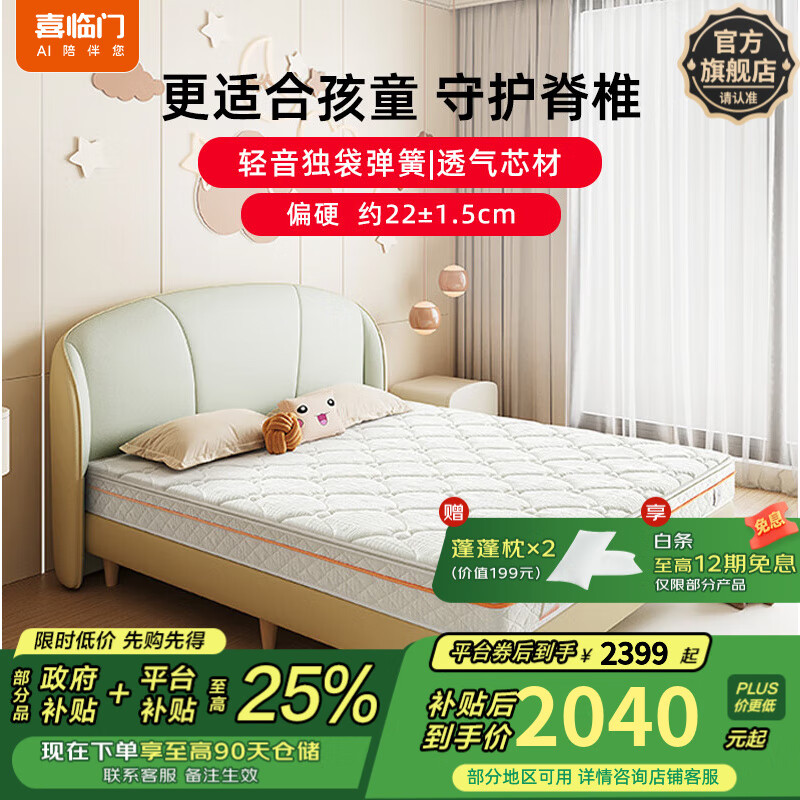 喜临门白骑士儿童版政府补贴 天然椰棕垫硬垫 适中偏硬家用弹簧床垫 Kids【22cm】独袋弹簧+透气芯材 1.5米*2米（注意尺寸）