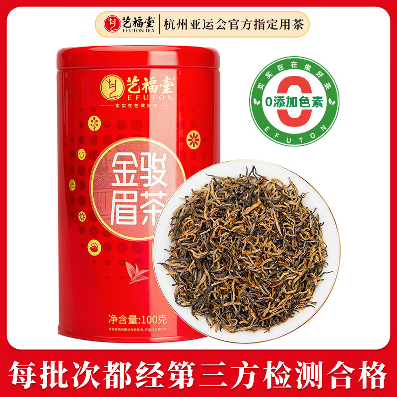 艺福堂 茶叶红茶 金骏眉特级金选 武夷山原产 罐装100g  茗茶桐木关