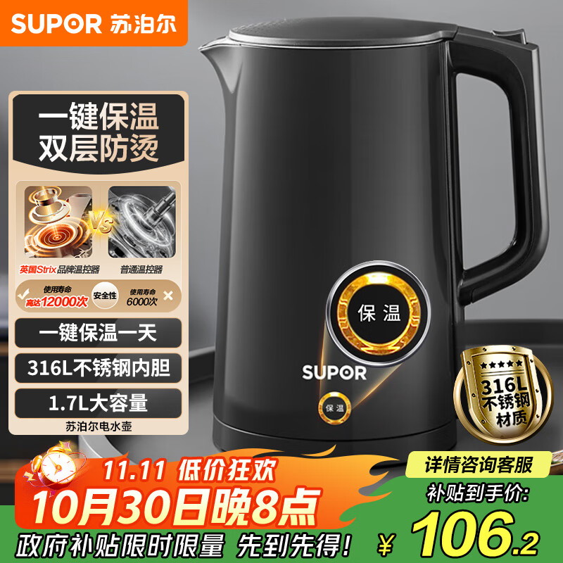 苏泊尔（SUPOR）电水壶热水壶 1.7L大容量全钢无缝电热水壶 316L不锈钢烧水壶 一键保温恒温  SW-17J12P