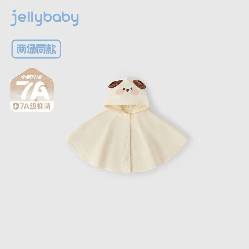 杰里贝比【7A档菌儿童斗篷女童秋季外出档风薄外套男童披风秋装宝 杏色【7A抗菌】 66 cm【建议身高59-65cm】