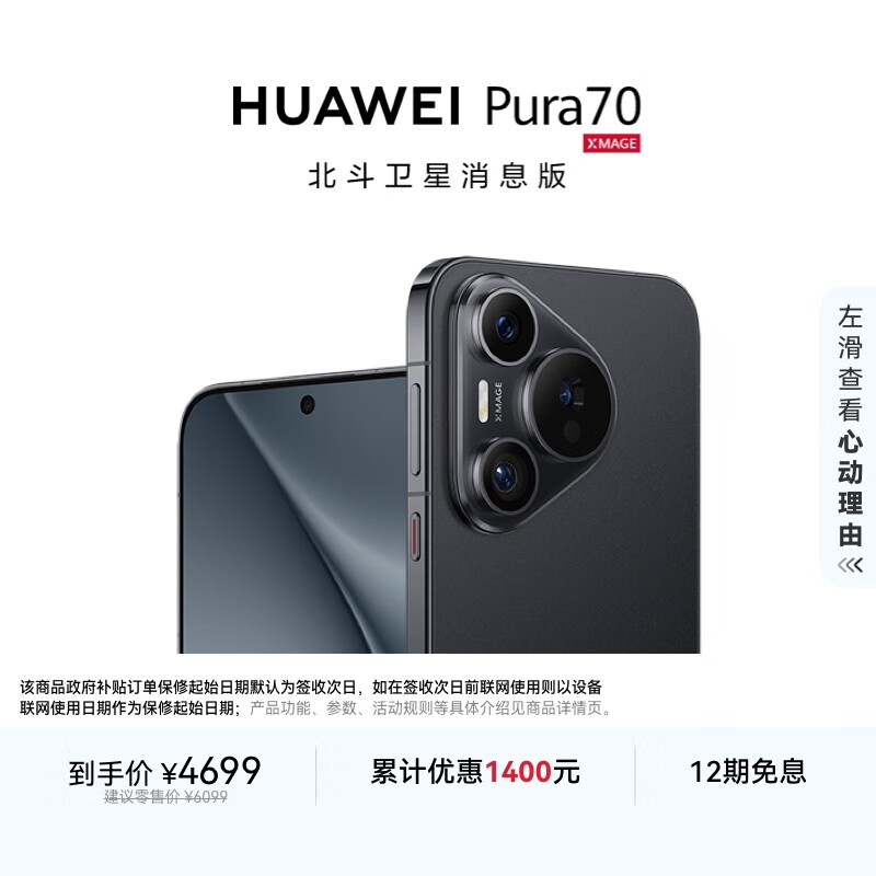 HUAWEI Pura 70 12GB+512GB 羽砂黑 北斗卫星消息版 第二代昆仑玻璃 华为鸿蒙智能手机