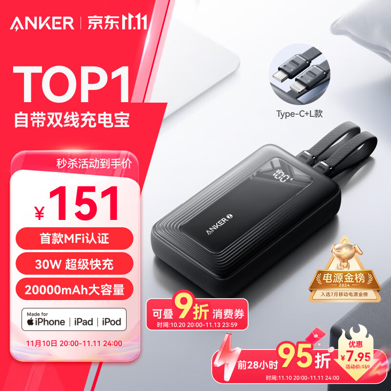 ANKER安克【京东独家 新3C认证】自带双线充电宝20000毫安mAh超大容量30W快充移动电源安卓苹果手机 黑