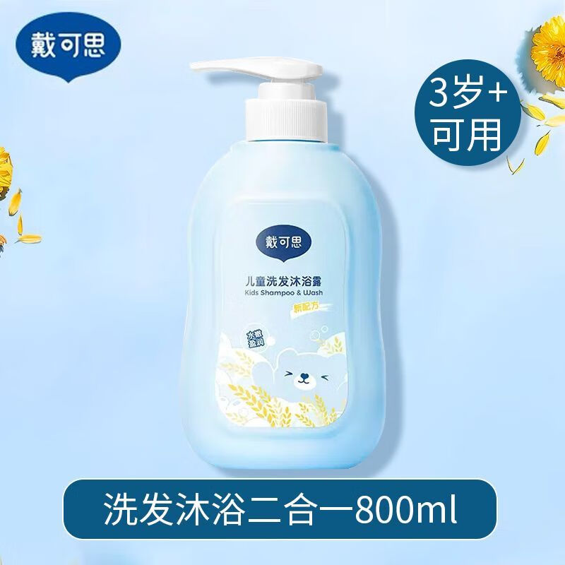 戴·可·思儿童沐浴露洗发水二合一宝宝洗发沐浴露专用洗护套装 儿童洗沐二合一800ml