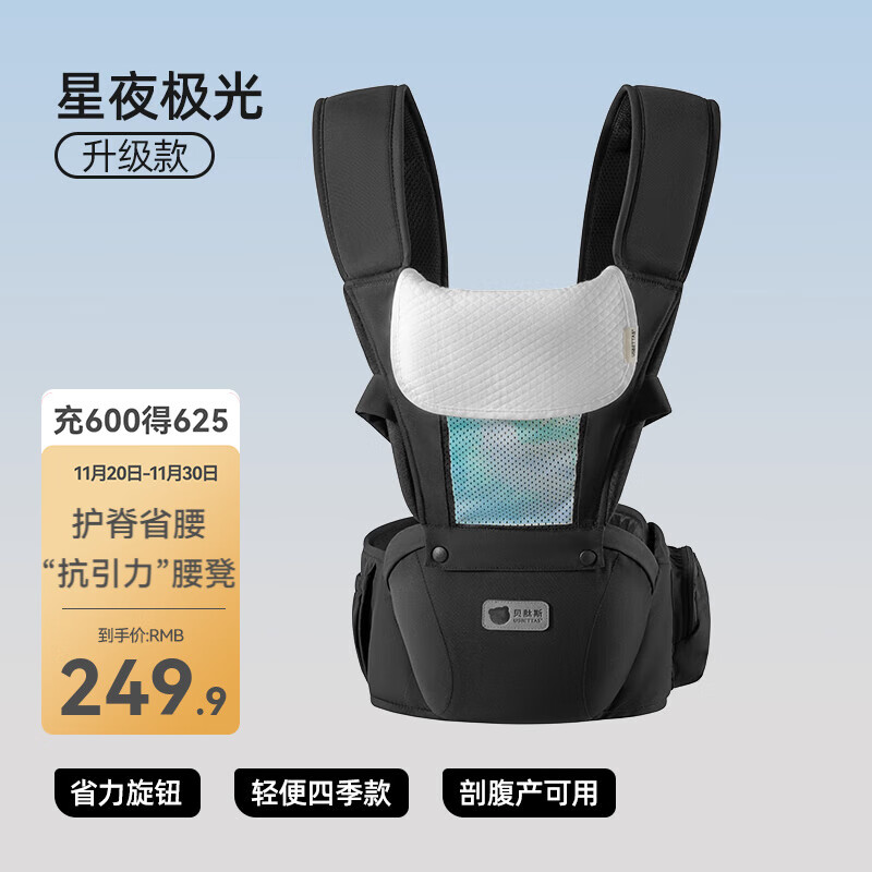 贝肽斯腰凳婴儿旋钮前抱式背带轻便四季宝宝外出护腰脊四防合一抱娃神器 星夜极光【四防合一】【Frap旋钮升级款】