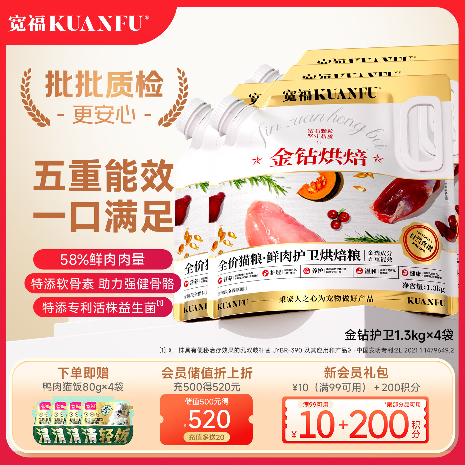 宽福（KUANFU）金钻烘焙粮1.3kg*4袋 全价成幼猫猫粮低温烘焙活性菌株呵护肠胃