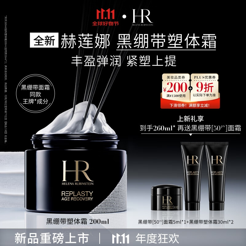 ������HR�����޻�����˪�ڱ�������˪200ml����Ʒ�������������Ů��