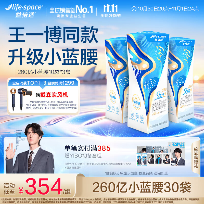 益倍适(Life Space)小蓝腰260亿益生菌成人陪伴身材男女肠道益生元30袋