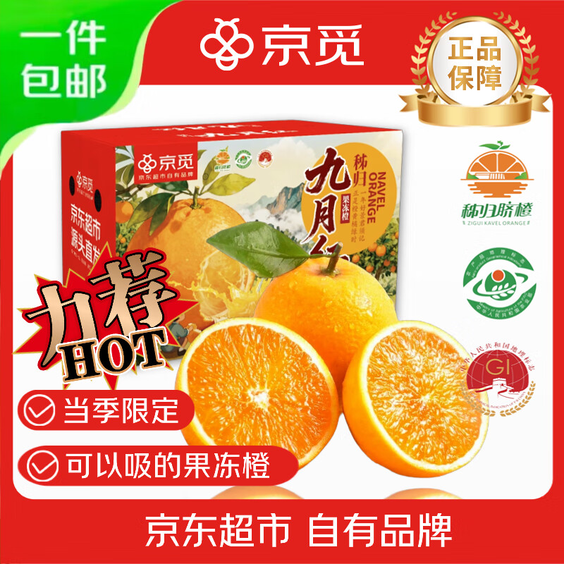 京觅秭归九月红果冻橙爆汁手剥橙子净重4.5斤单果150g+源头直发包邮