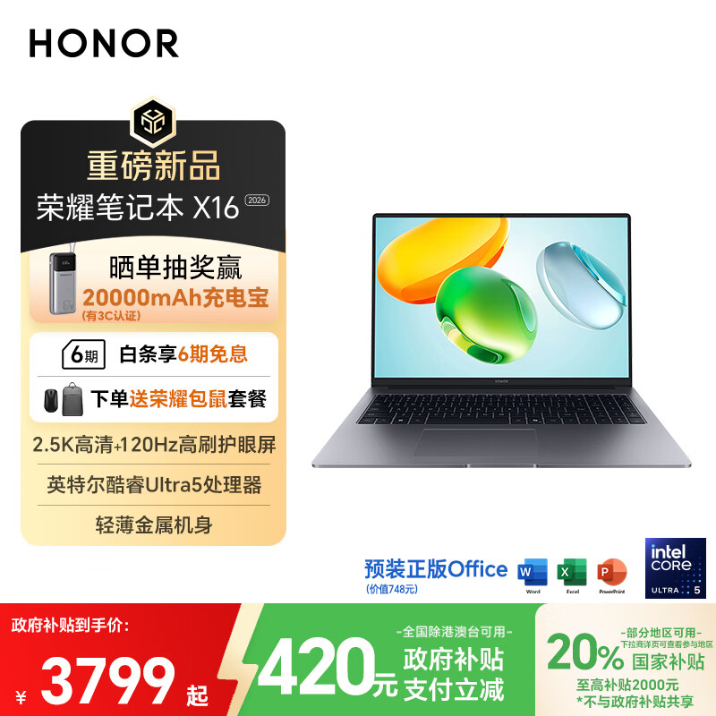 荣耀笔记本X16 2026 酷睿Ultra5 24G 1T 120Hz 2.5K高刷护眼屏 16吋轻薄笔记本电脑 灰