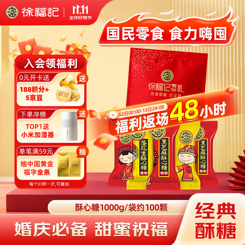 徐福记 酥心糖1000g/袋约100颗 酥糖大包装结婚订婚喜糖伴手礼 散装糖果