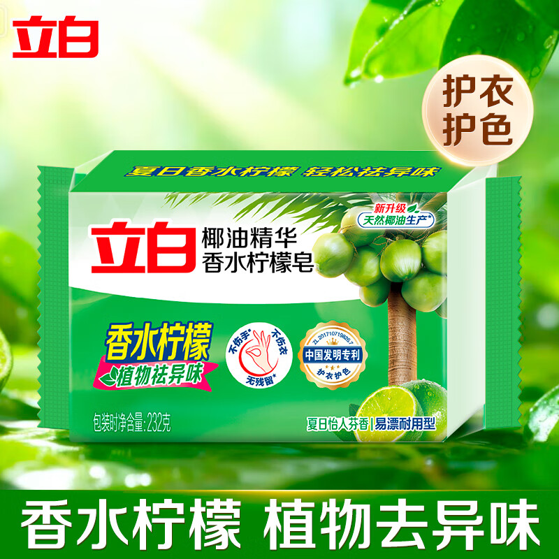 立白洗衣皂植物除菌肥皂大块温和护手内衣皂232g装易漂耐用洁净祛味 【体验装】植物皂