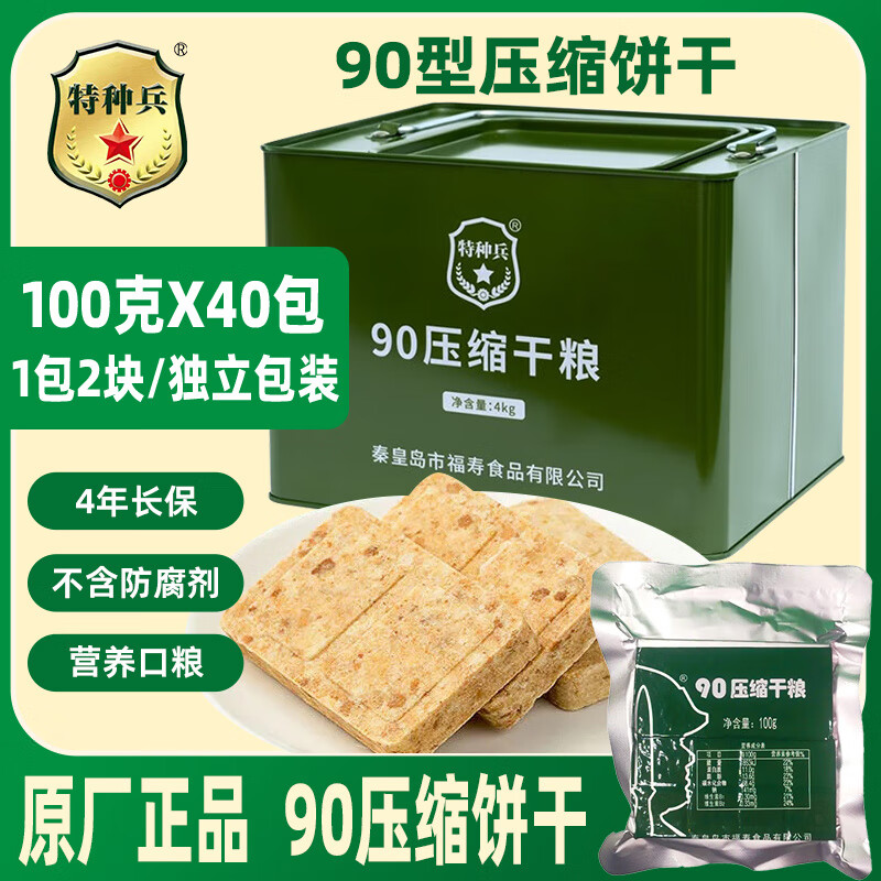 特種兵壓縮餅干90壓縮餅干13型干糧學生軍訓代餐充饑應急食品 90餅干-8斤鐵桶裝