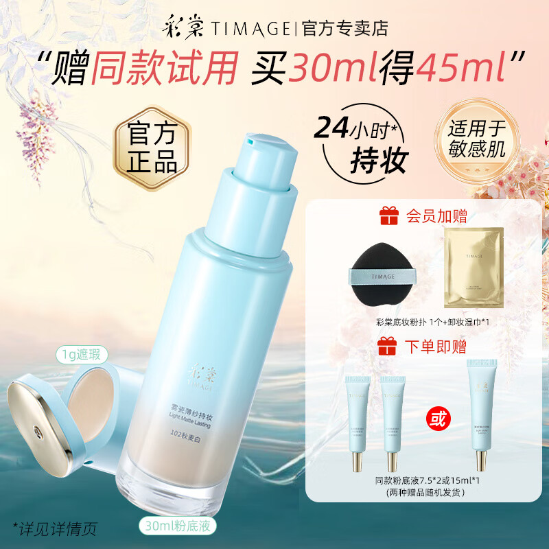 彩棠【陈都灵同款】小圆管粉底液24小时持妆遮瑕膏 中秋礼物送女友 【干皮】102秋麦白#适合偏深色