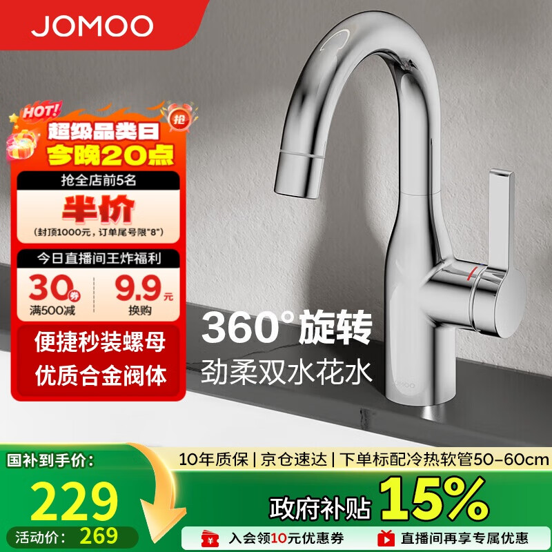 九牧（JOMOO） 面盆水龙头洗手盆冷热双控可旋转洗脸盆台盆浴室柜水龙头32686