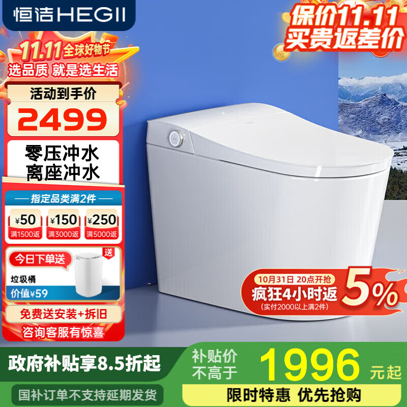 恒洁即热式智能马桶智能座圈感应坐便器 【离座冲水+小便贴】H31 305/300mm