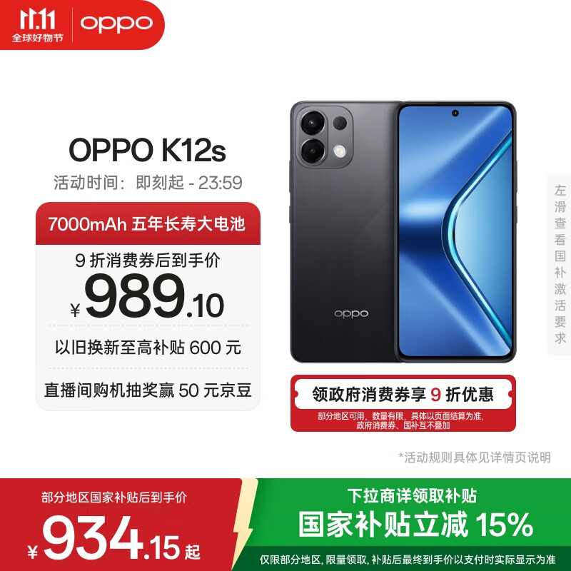 OPPO K12s 8GB+256GB 棱镜黑 7000mAh长续航大电池 OLED 直屏 骁龙学生 5G 游戏千元新款手机 国家补贴
