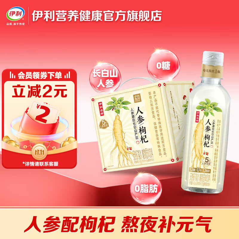 伊利伊刻人参枸杞固体饮料455ml*6瓶/箱 0糖0卡【每天限饮1瓶】4月产