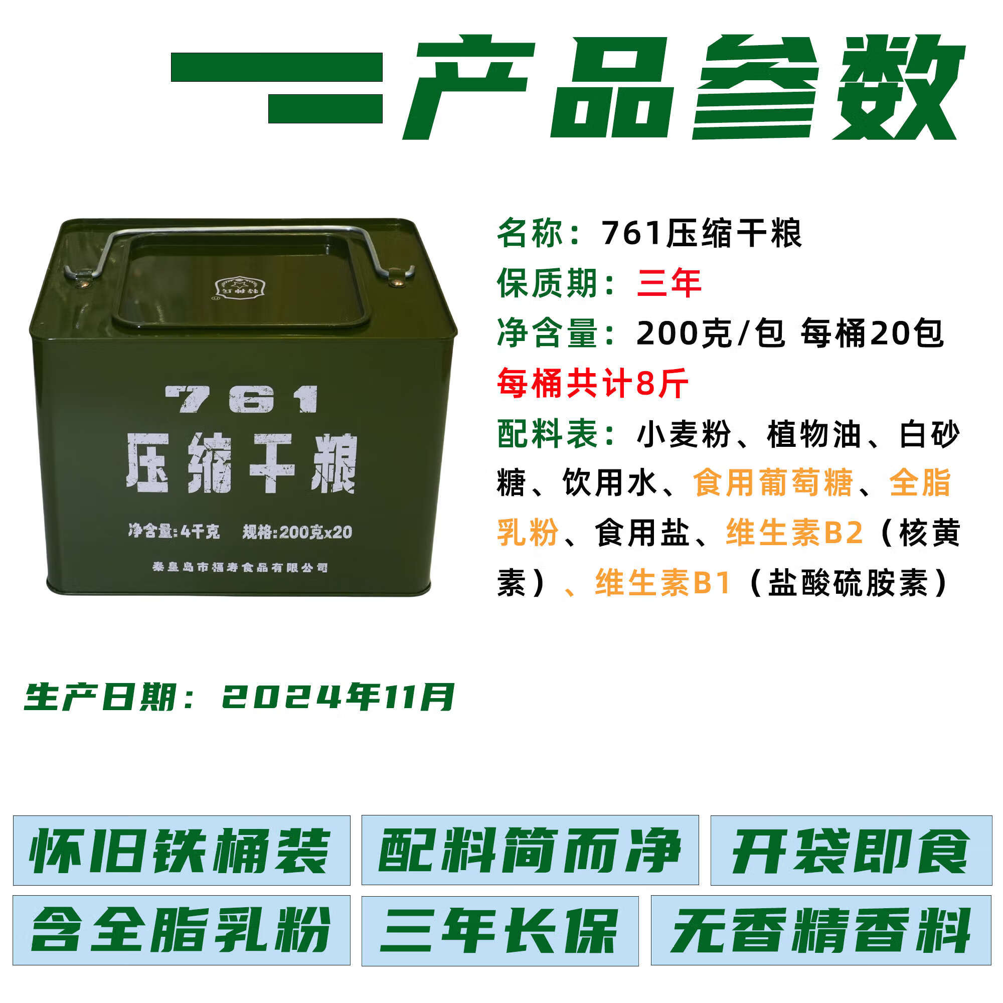 特种兵761压缩干 干粮8斤铁桶饼干 干秦皇岛产食品家庭应急储备户外