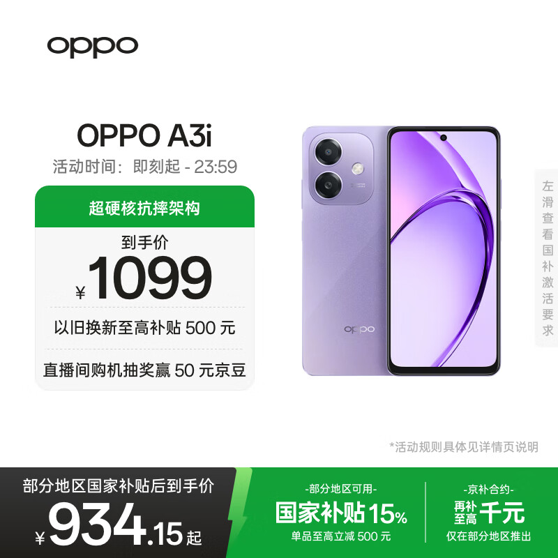 OPPO A3i 12GB+256GB 星辰紫 抗摔抗水溅 5100mAh大电池 45W闪充 120Hz高刷 5G 老人智能手机 国家补贴