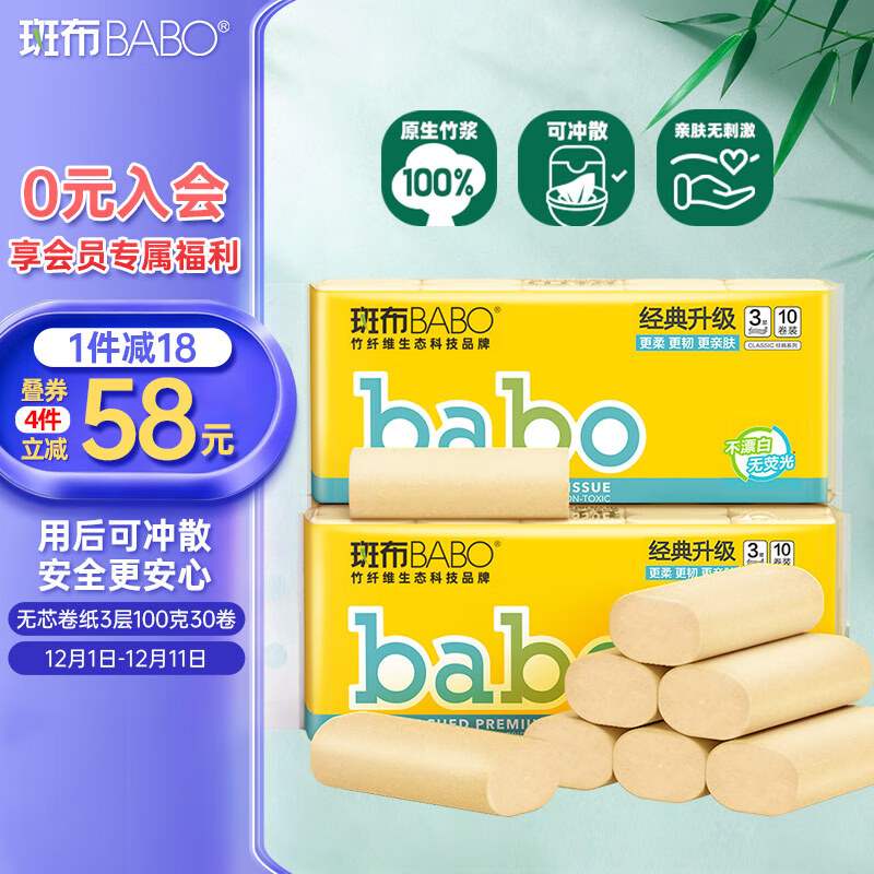 斑布无芯卷纸 3层100克*30卷 亲肤无刺激 本色纸 卫生纸 纸巾 整箱