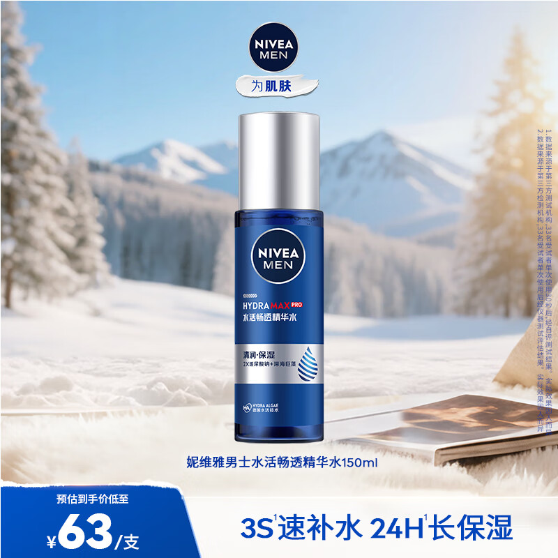 妮维雅（NIVEA） 男士水活畅透精华水150ml 保湿水爽肤水男士护肤补水保湿 水活畅透多效精华水150ml