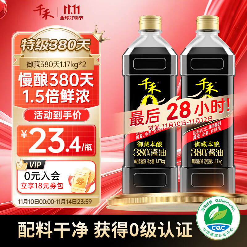 千禾御藏本酿380天酱油 1L*2