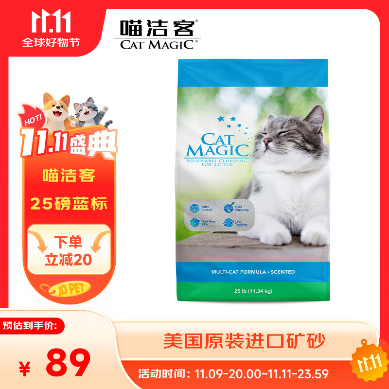 喵洁客（CAT MAGIC）猫砂美国原装进口矿砂钠基矿石除臭低尘膨润土猫砂25磅22斤蓝标