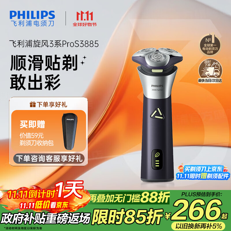 飞利浦（PHILIPS）【周杰伦推荐】电动剃须刀旋风PRO刮胡刀 风驰切剃6D浮动刀头 生日七夕情人节礼物送老公 国家补