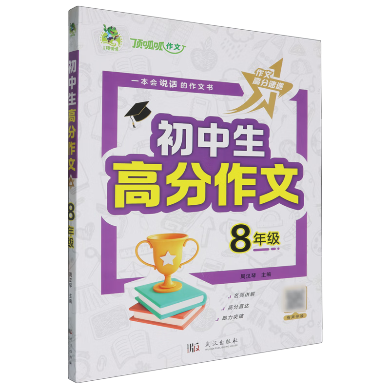 初中生高分作文.8年级