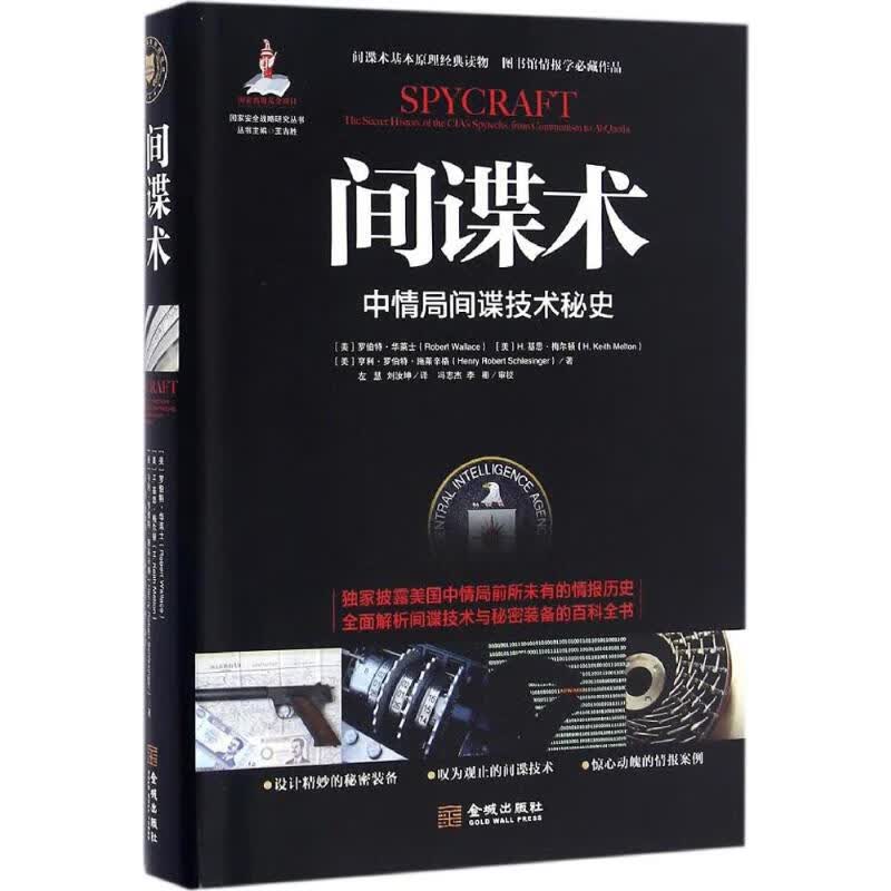 间谍术 书籍