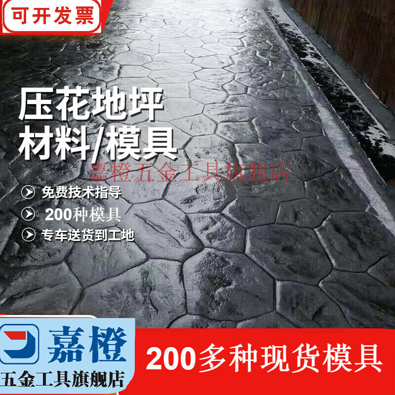 嘉橙水泥地面印花模 彩色压花地坪材料模具压模地坪压印地坪水泥印花