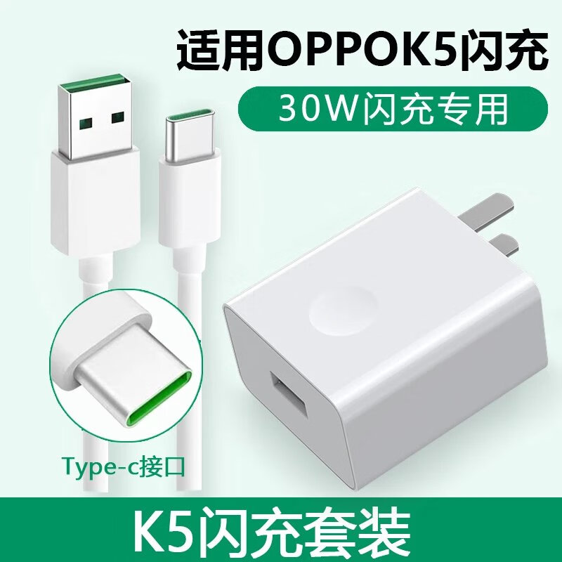 适配原装oppok5充电器头30w闪充type-c快充数据线oppok5手机 k5闪充