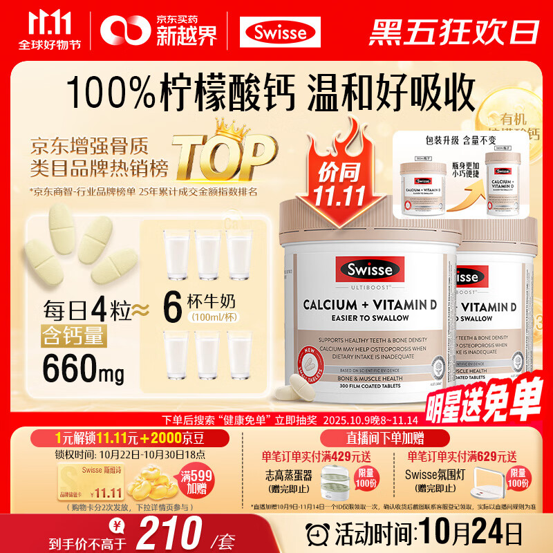 Swisse斯维诗钙+维生素D迷你钙片中老年成人孕妇补钙 柠檬酸钙300片*2瓶