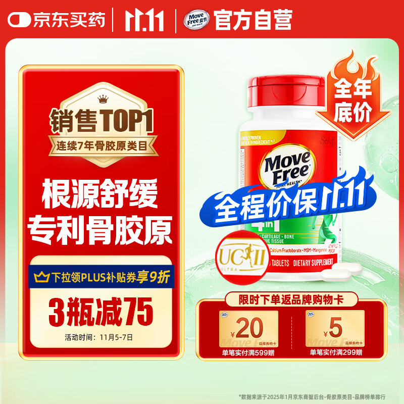 Move Free益节 UC2舒缓骨胶原120粒 蛋白肽 氨糖软骨素搭档 维骨力美国进口