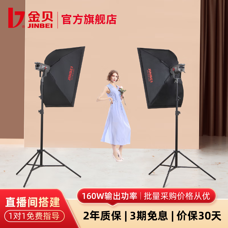 金贝（JINBEI）补光灯EF-150PRO升级款JL160W摄影灯直播补光灯美颜led常亮灯拍照视频柔光灯摄影棚器材影视打光灯 JL160双灯套+格栅方罩【摄影/视频/直播】