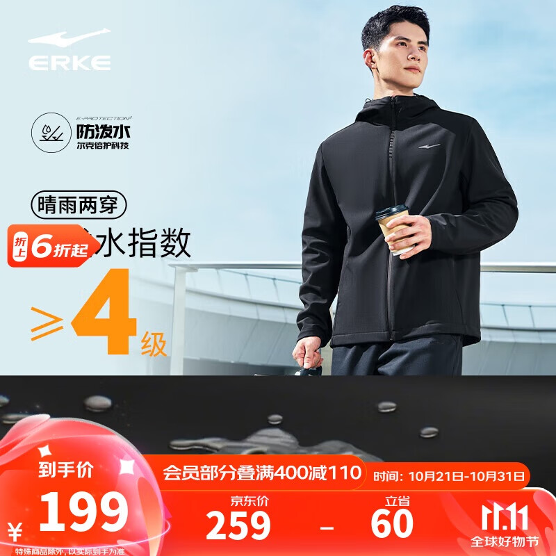 鸿星尔克防泼水夹克男秋季新品连帽休闲外套上衣百搭防风骑行服休闲上衣