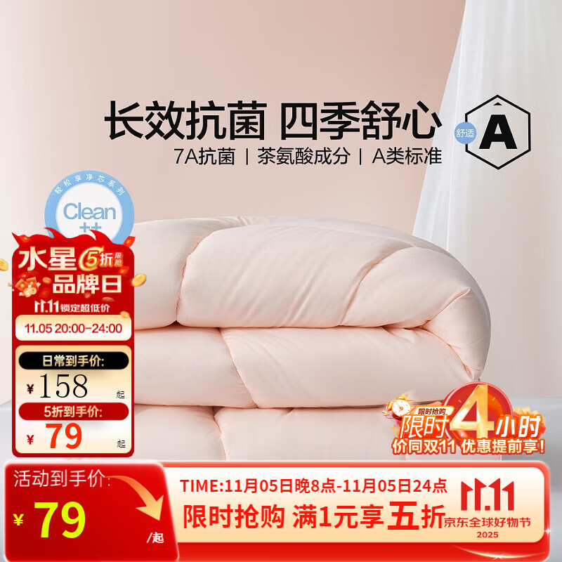 水星家纺被子被芯春秋被 加厚冬被A类抗菌防螨纤维被 云柔触感四季被 四季被【A类标准&长效抗菌】 200x230cm(适配1.5米床套件)