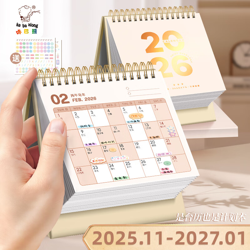 咔巴熊台历2026 小号简约迷你台历学生日程计划自律日历桌面摆件 米色