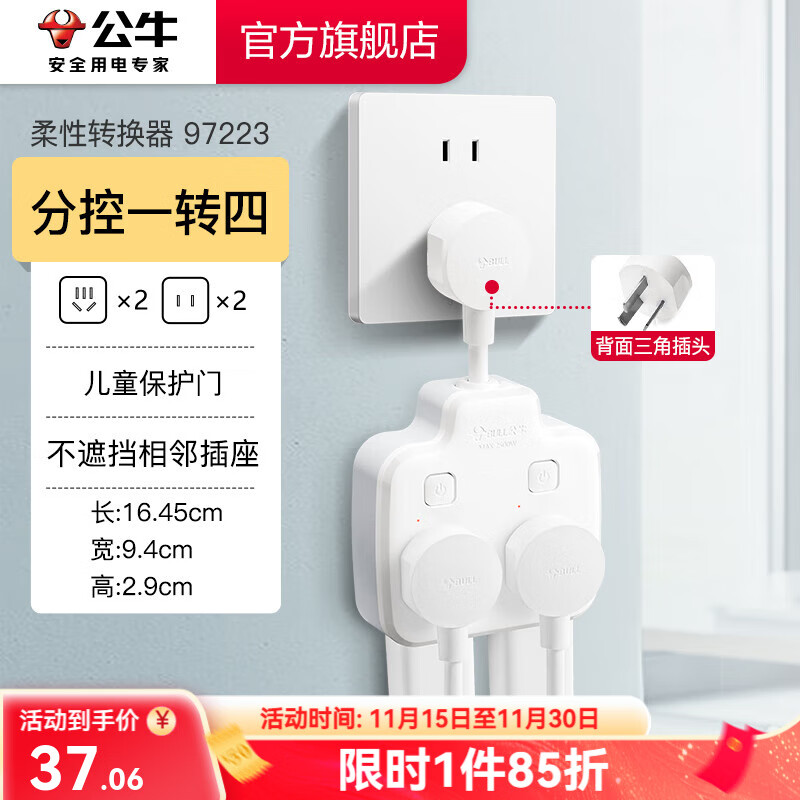 公牛插座转换器插头 柔性插排usb 多功能插座/一转多保护门/ 扩展转换器 /适用于卧室厨房 【一转四|分控】97223