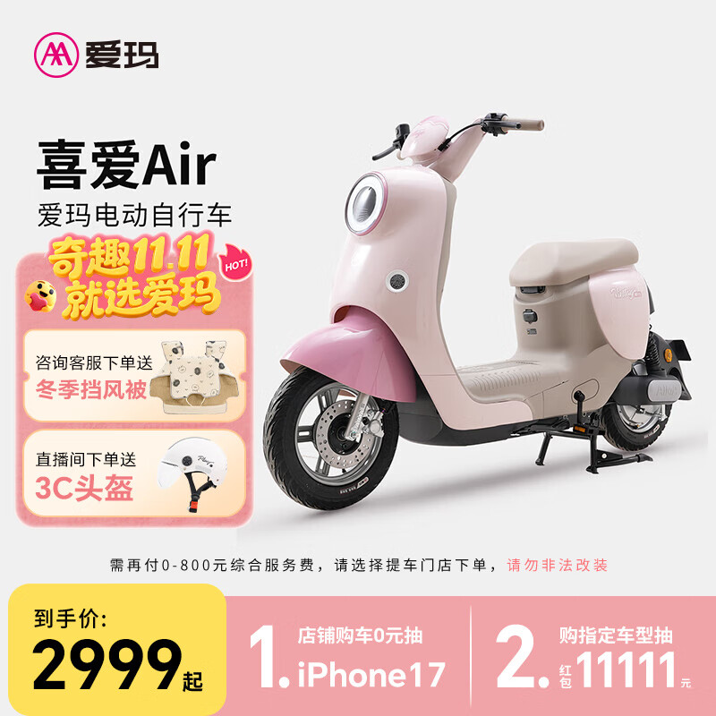 爱玛（AIMA）【门店自提】喜爱新国标长续航大电池时尚成人电动自行车车电瓶车 到店选色提车